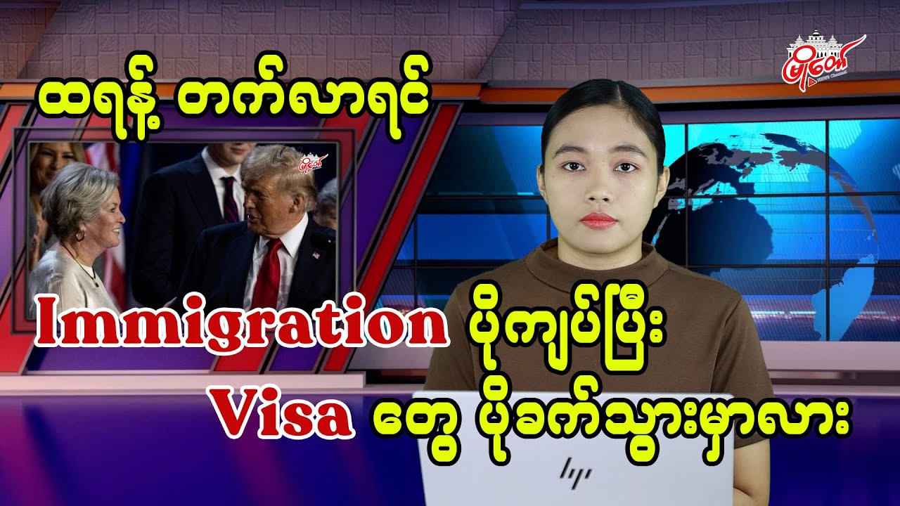 Will Trump's Return Tighten Immigration and Make Visas Harder to Get?