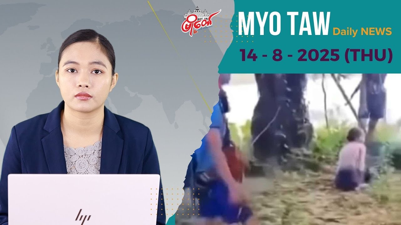 ကရင်နဲ့ဗမာစကားပြော လက်နက်ကိုင်လူတချို့က အဘွားအိုတစ်ဦးကို တုတ်နဲ့ရိုက်ပြီး ရေထဲပစ်ချ