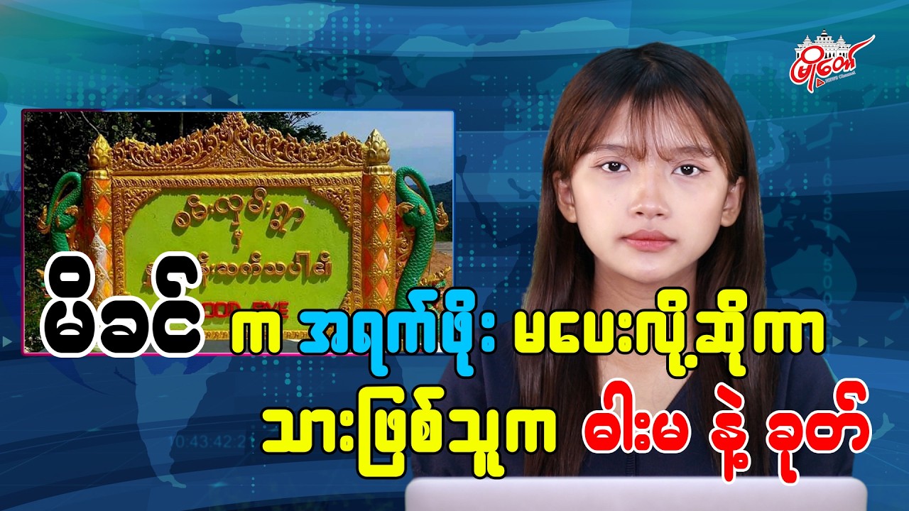 မိခင်က အရက်ဖိုး မပေးလို့ဆိုကာ သားဖြစ်သူက ဓားမနဲ့ ခုတ်
