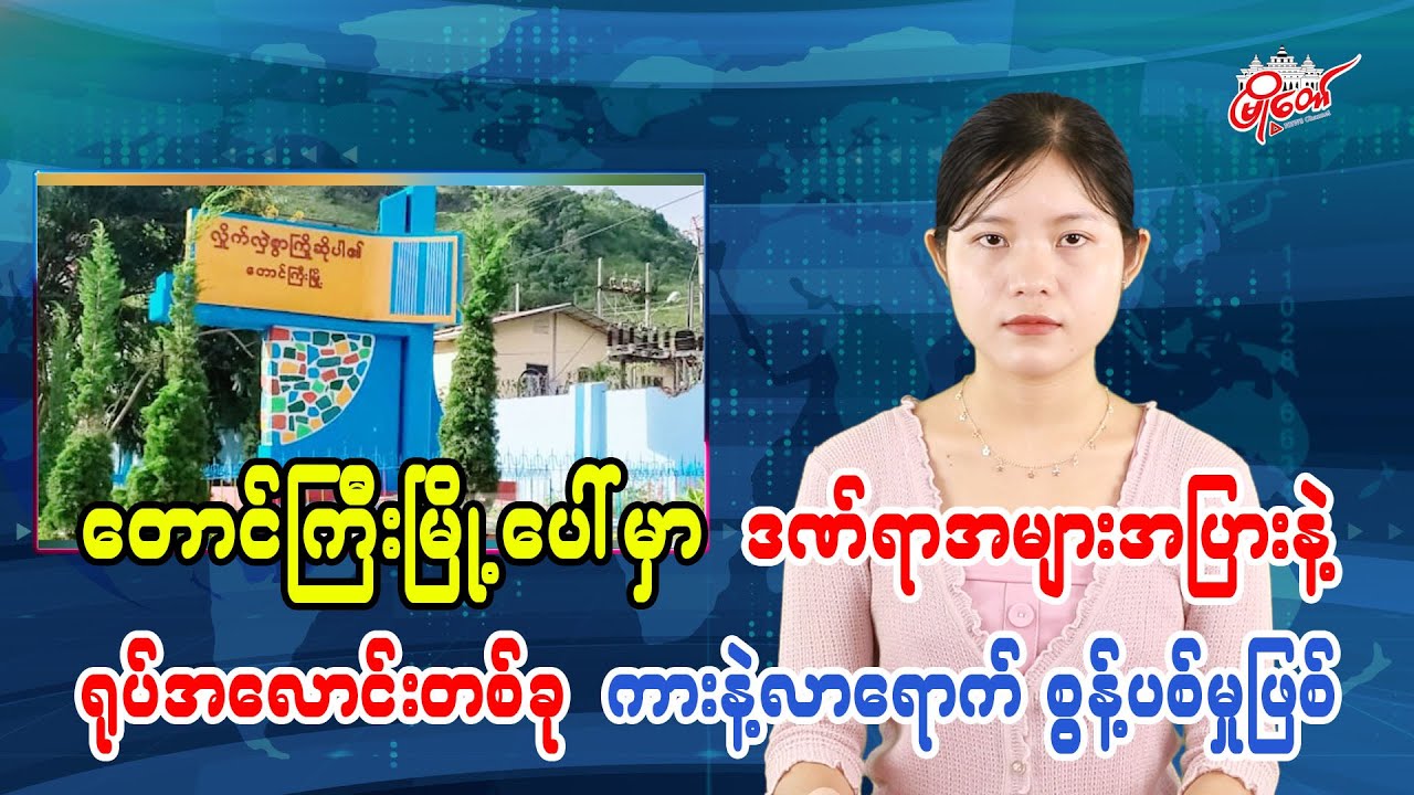 တောင်ကြီးမြို့ပေါ်မှာ ဒဏ်ရာအများအပြားနဲ့ ရုပ်အလောင်းတစ်ခု ကားနဲ့လာရောက်စွန့်ပစ်မှုဖြစ်