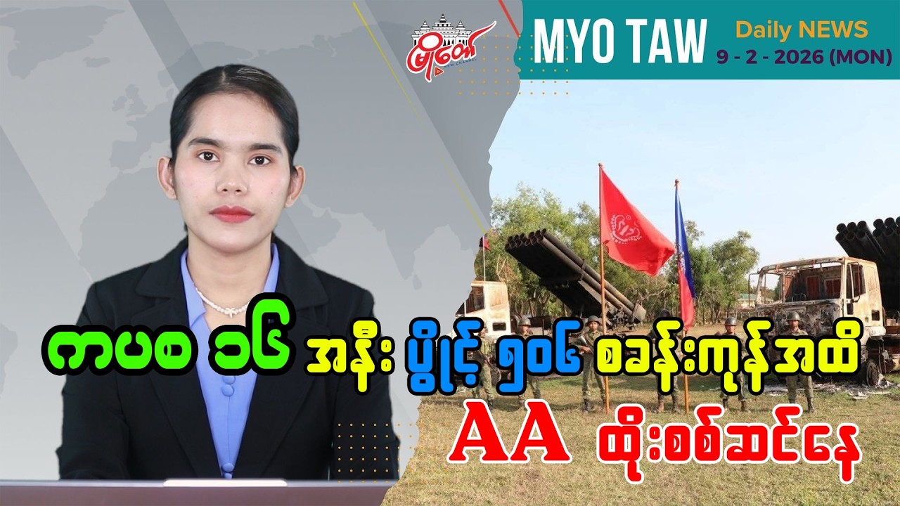 MyoTaw’s February 9 Evening News