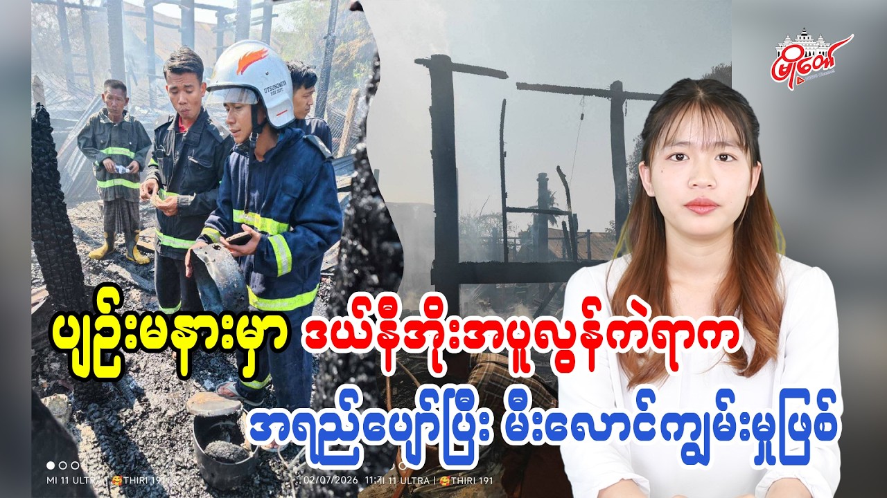 Pyinmana Danny Pot Overheating Melts, Causes Fire