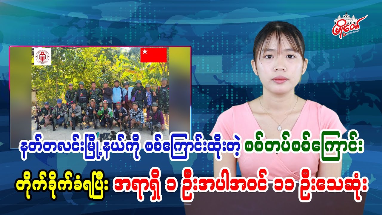 Military column advancing into Nat Taling Township ambushed, 11 killed including 1 officer