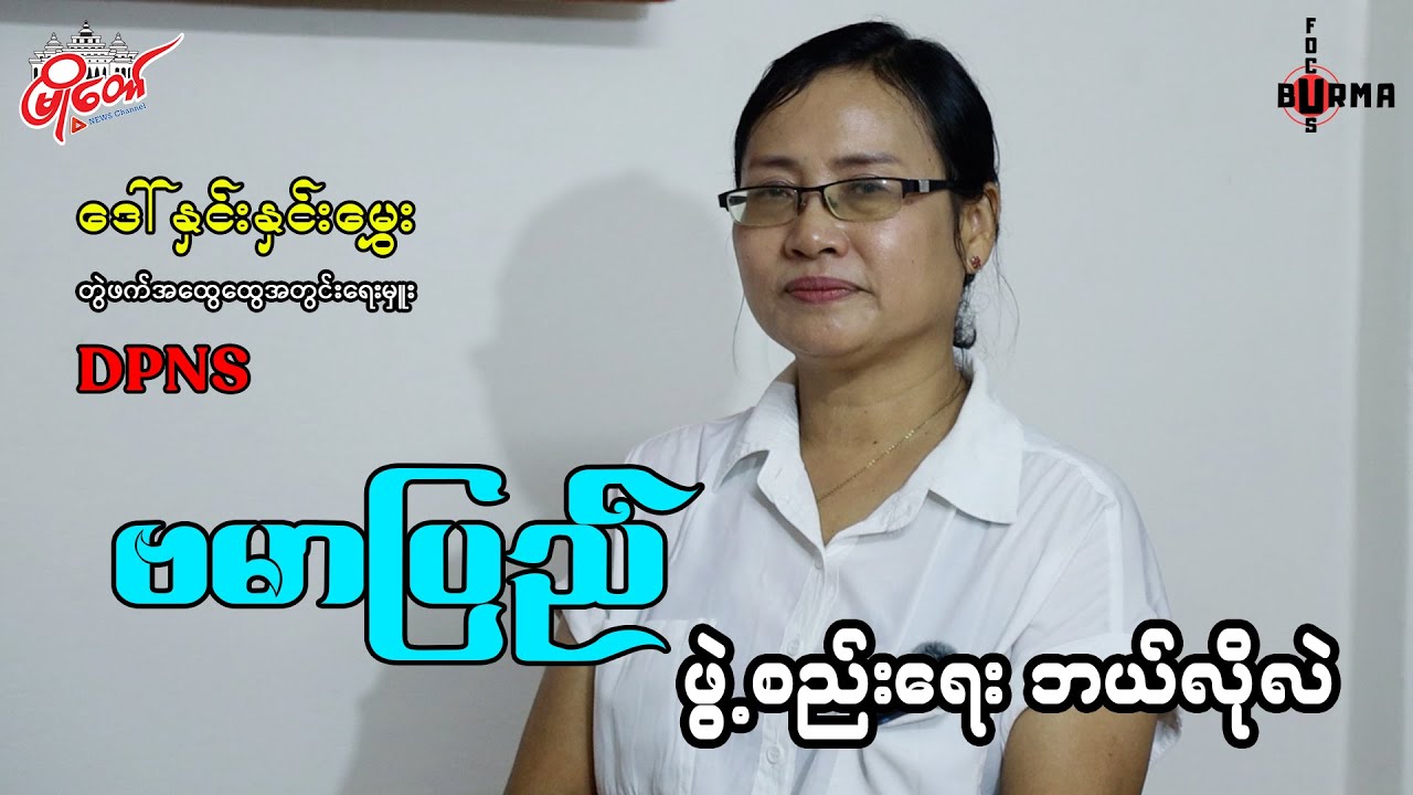 How Will Burma Be Reconstituted?