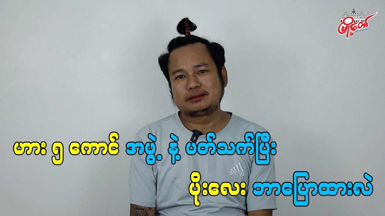 What Poe Lae Said About the Har 5 Group