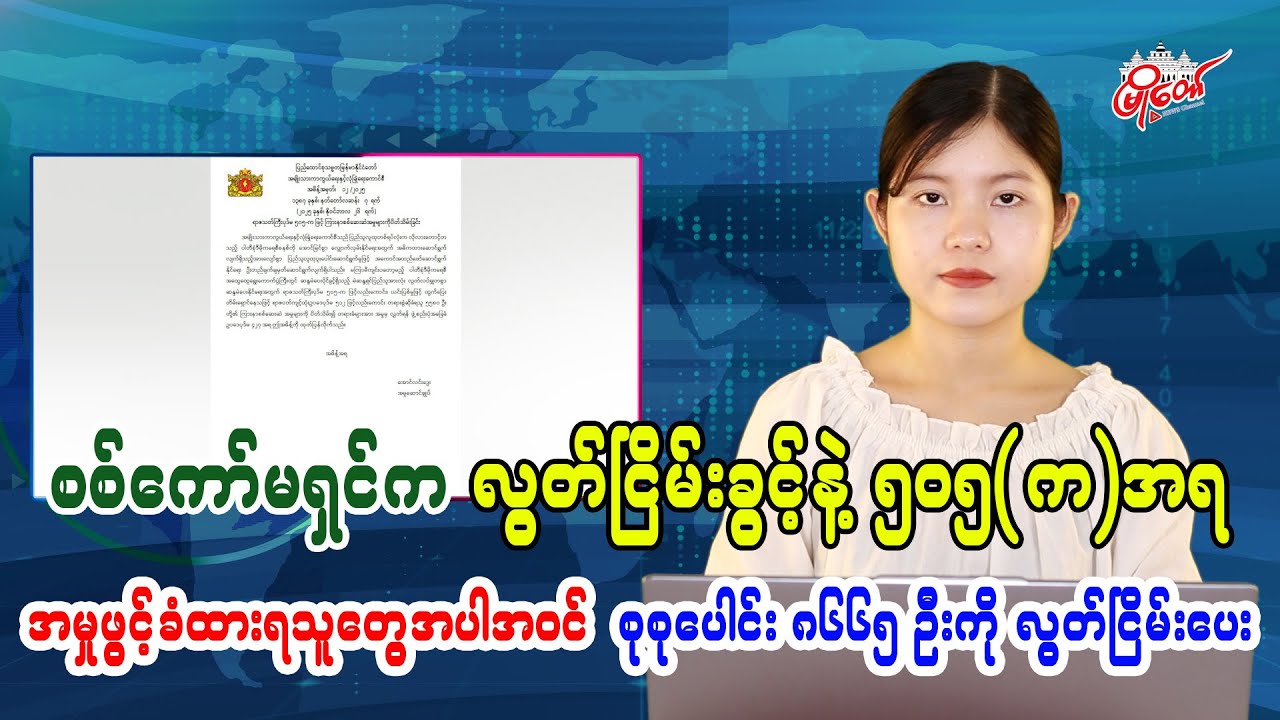 Military Commission Grants Amnesty to 8,665 Including Those Charged Under Section 505(a)
