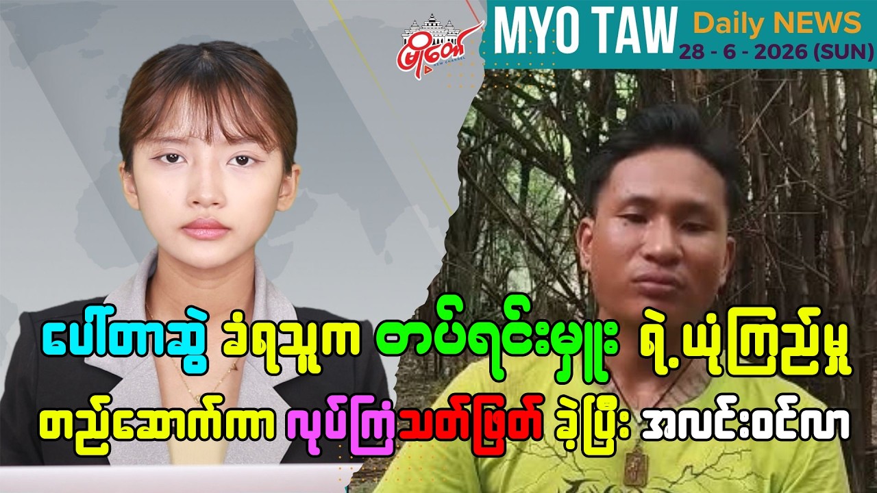 MyoTaw's Daily News for June 28