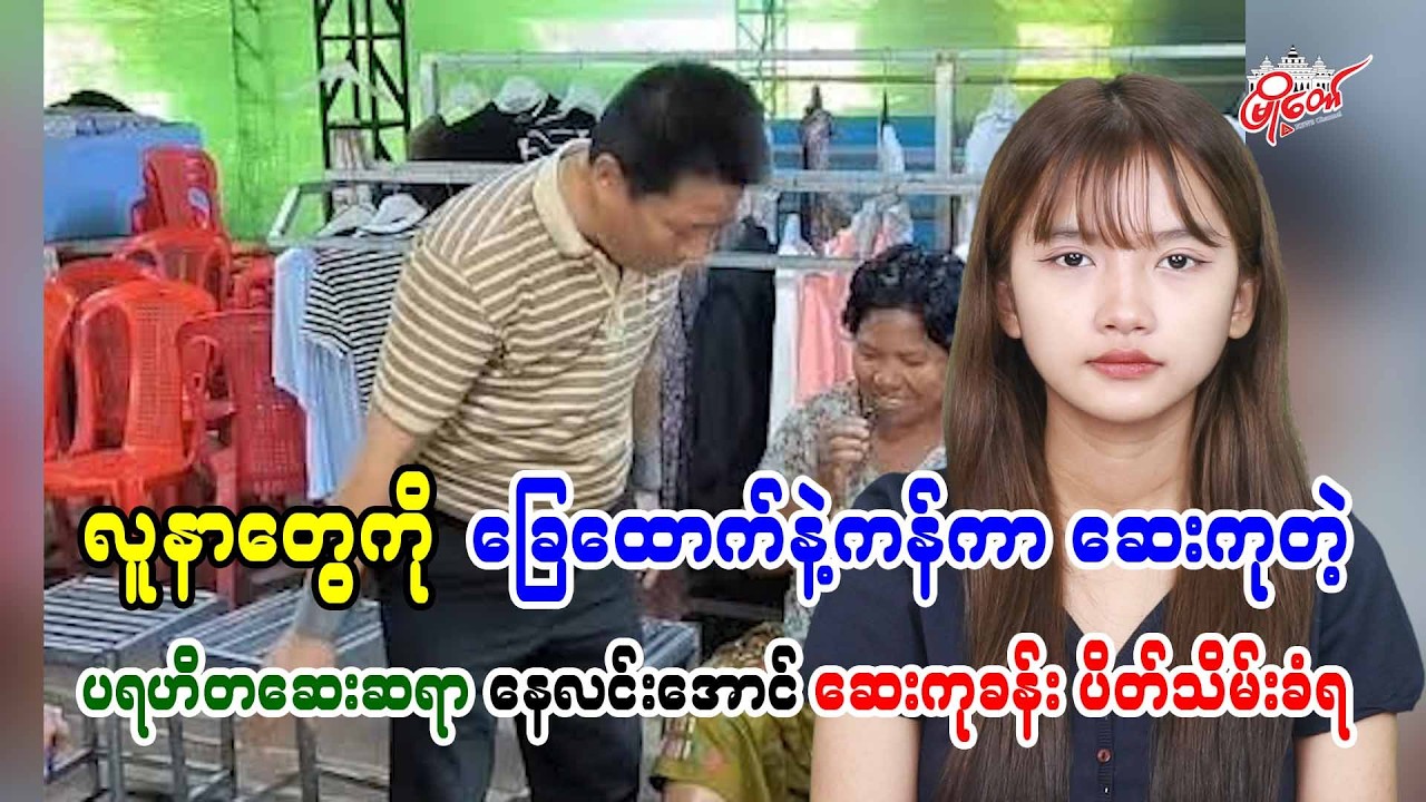 用脚踢病人的公益医生奈林昂诊所被查封