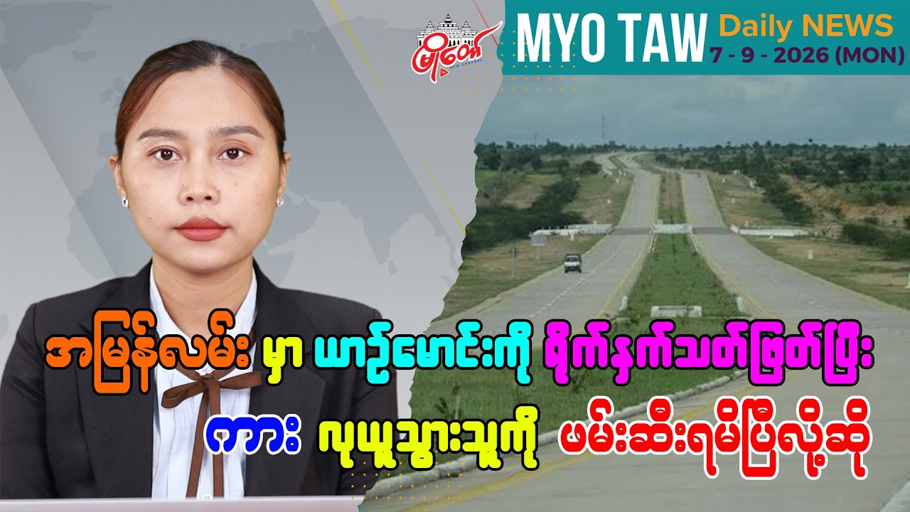Myanmar junta announces ceasefire extension ahead of September 7 deadline