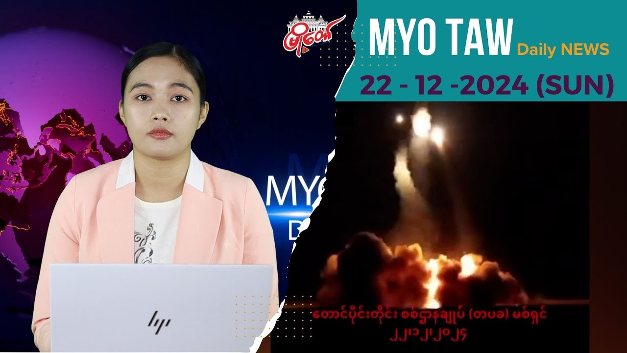 တောင်ပိုင်းတိုင်းစစ်ဌာနချုပ်ကို ရှော့တိုက်ဒုံး ၇ လုံးနဲ့ တိုက်ခိုက်ခံရ