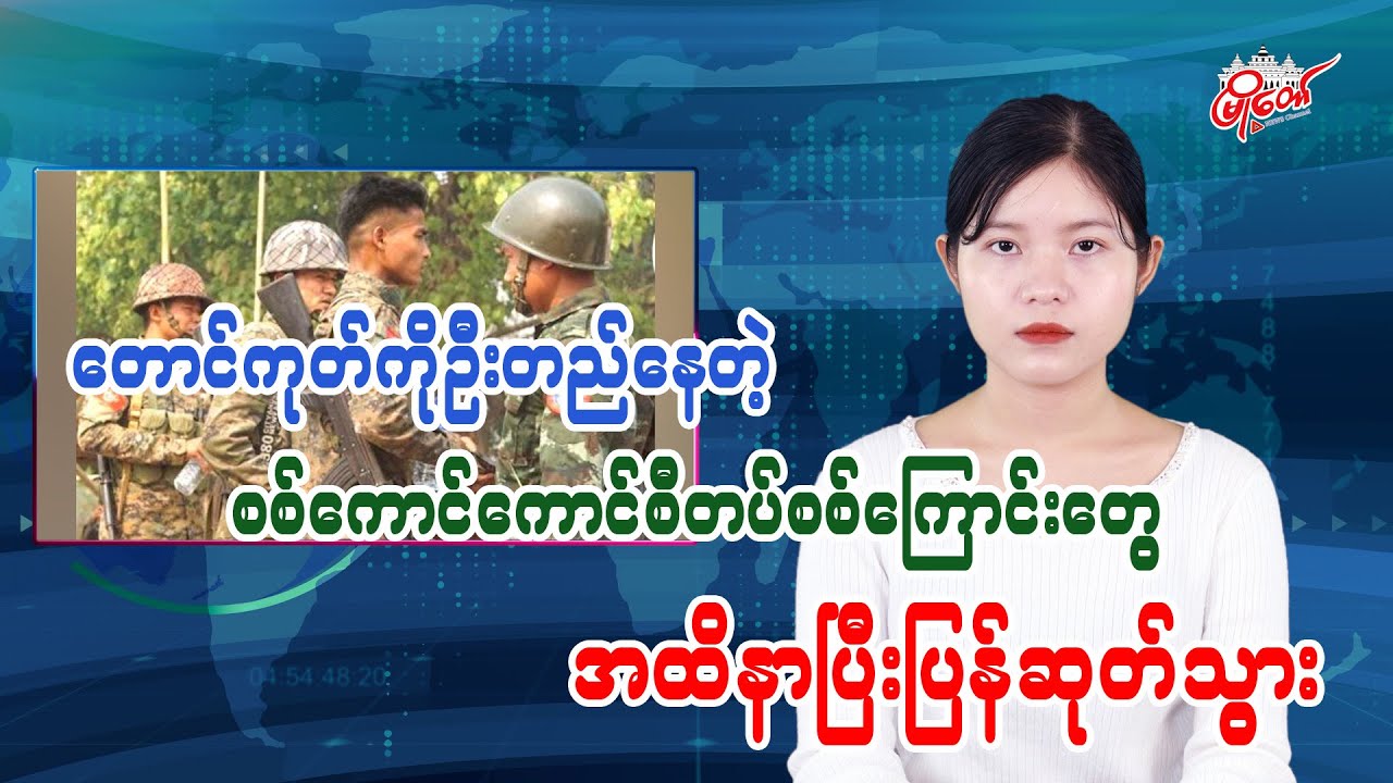 Junta columns heading toward Taungup retreat after heavy losses