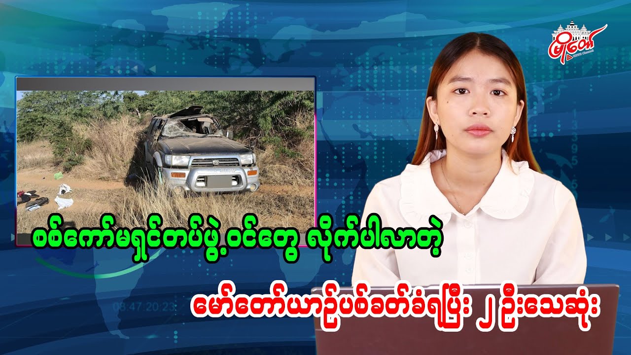 Two killed as vehicle carrying military commission members comes under fire