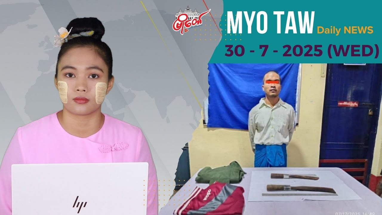 အသက် ၁၃ နှစ်အရွယ် မိန်းကလေးကို အဓမ္မပြုကျင့် သ-တ်ဖြတ်သွားသူကို ၂ လကျော်ကြာမှာ စစ်ဆေးဖော်ထုတ်နိုင်