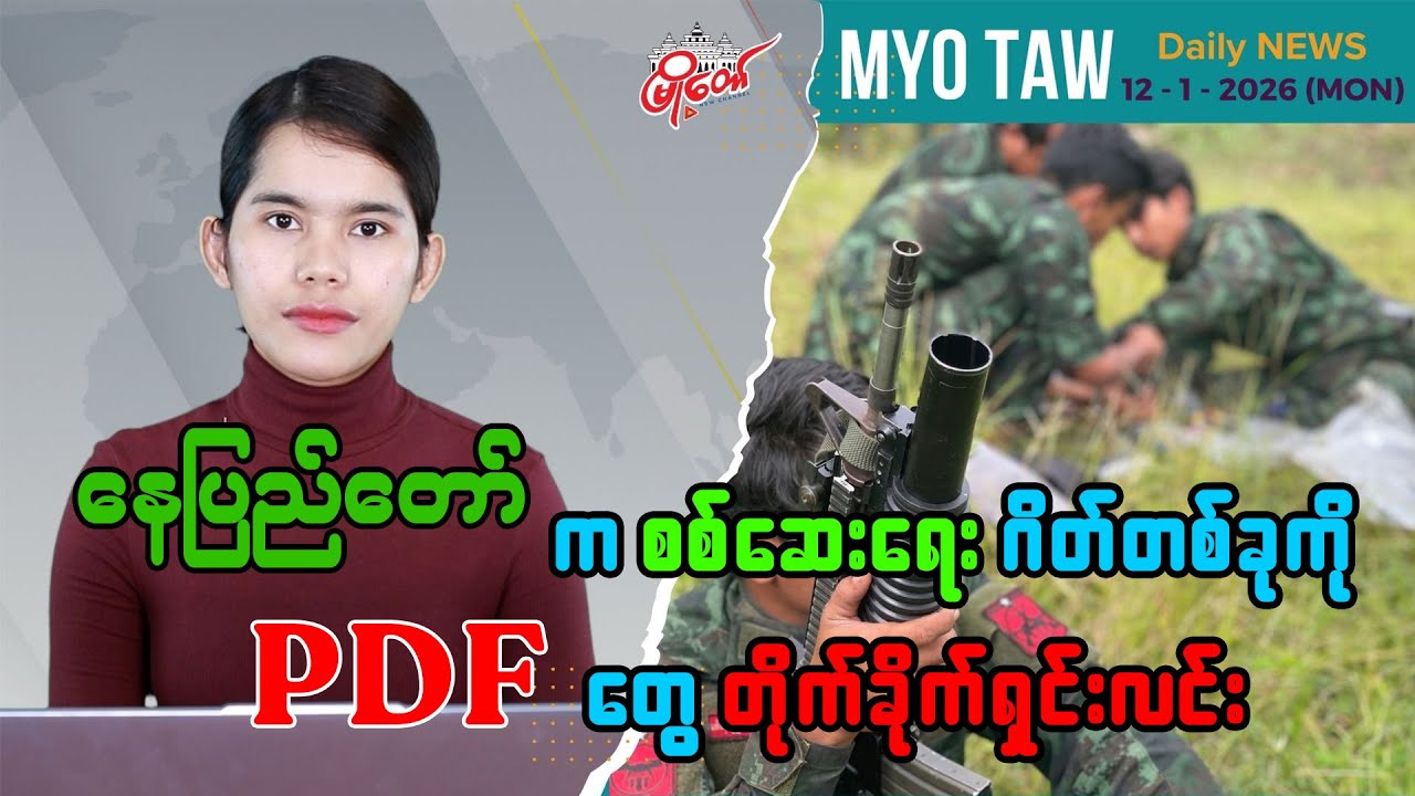 PDFs attack and clear a checkpoint in Naypyidaw