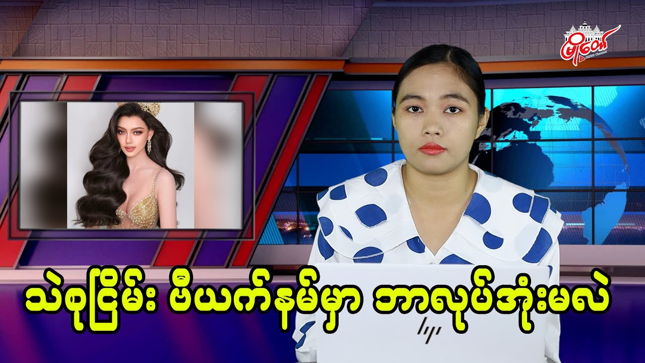 Thae Su Nyein: What Will She Do in Vietnam