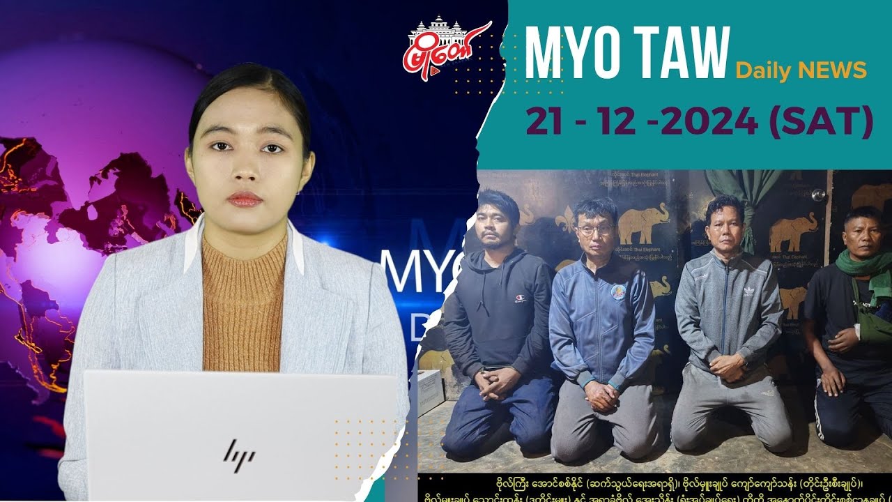 ဗိုလ်မှူးချုပ် ၂ ဦးကို ဖမ်းဆီးရမိတဲ့ မှတ်တမ်းဓာတ်ပုံ AA ထုတ်ပြန်