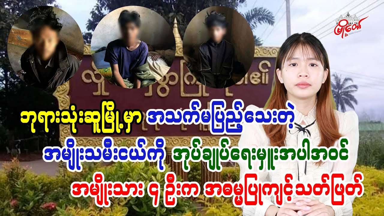 Four Men Rape Minor Girl in Buthidaung
