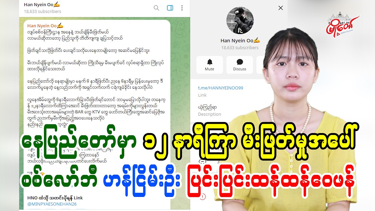 နေပြည်တော်မှာ ၁၂ နာရီကြာ မီးဖြတ်မှုအပေါ် စစ်လော်ဘီ ဟန်ငြိမ်းဦး ပြင်းပြင်းထန်ထန်ဝေဖန်