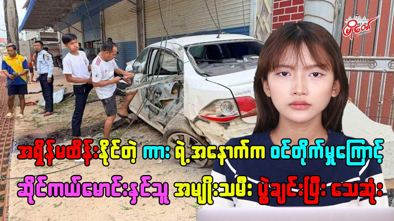 Uncontrolled Car Collision Kills Female Motorcyclist Instantly