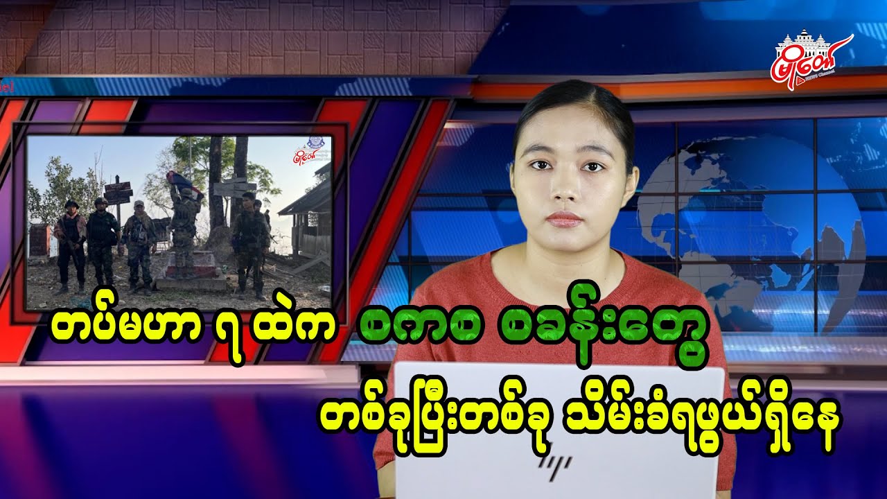 Military Council Bases in Brigade 7 Likely to Fall One by One