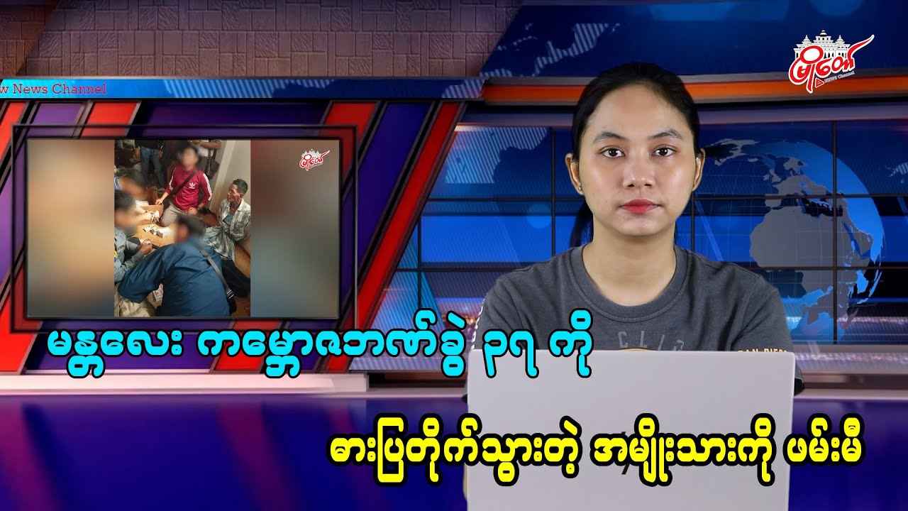 မန္တလေး ကမ္ဘောဇဘဏ်ခွဲ ၃၇ ကို ဓားပြတိုက်သွားတဲ့ အမျိုးသားကို ဖမ်းမိ