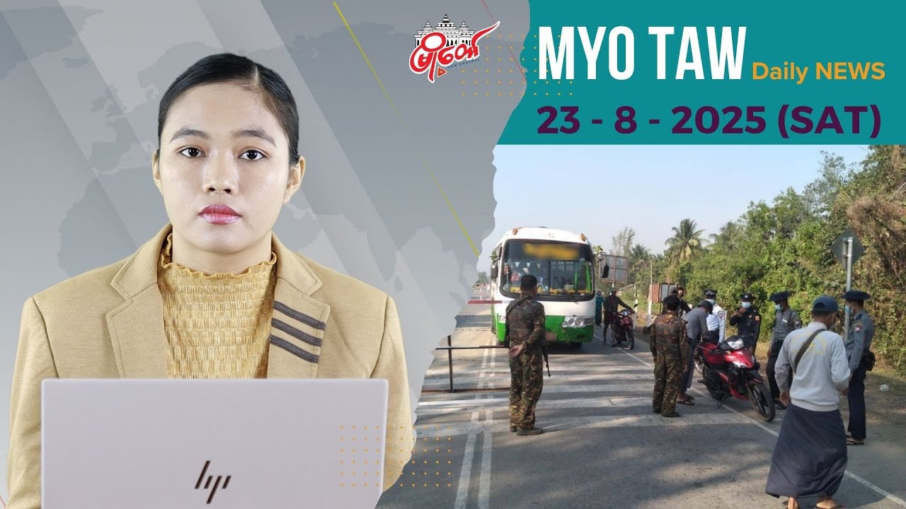 ခရီးသည်တင်ကားပေါ်က လူငယ်တွေနဲ့ လမ်းသွားလမ်းလာ ပြည်သူတွေကို အစစ်ဆေးမရှိ ပေါ်တာဆွဲဖမ်းဆီး