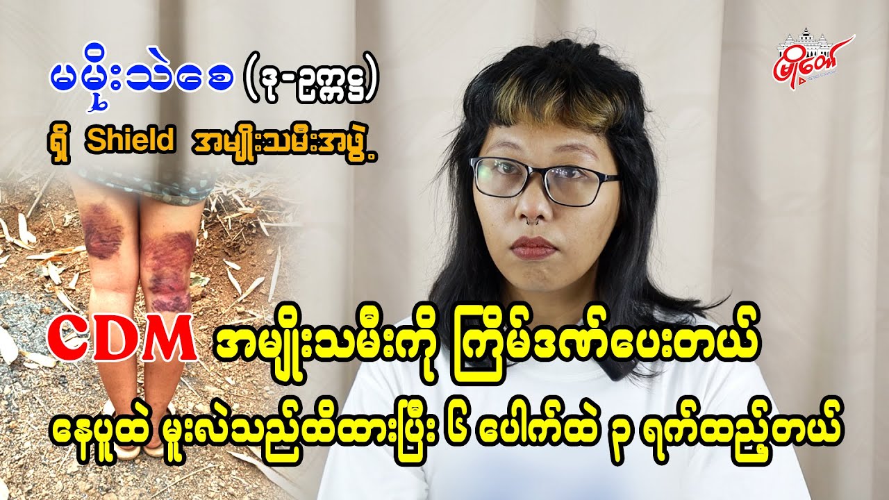 CDM Nurse Woman Assault Incident