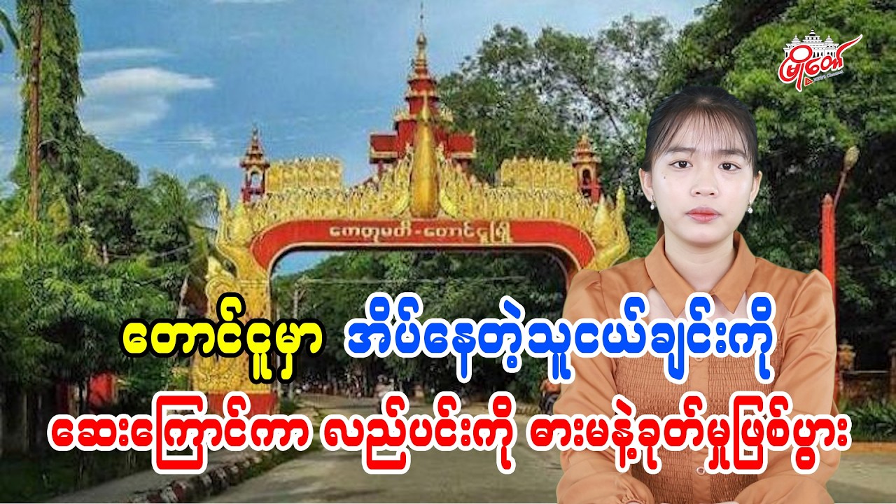 Man Stabs Sleeping Friend in Neck with Knife in Taungoo