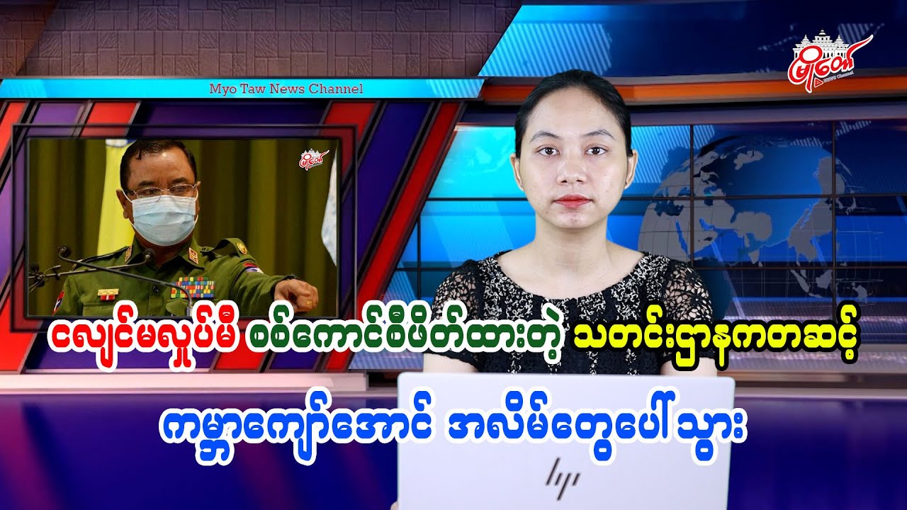 Myanmar Junta's Pre-Earthquake Press Conference Goes Viral with Lies