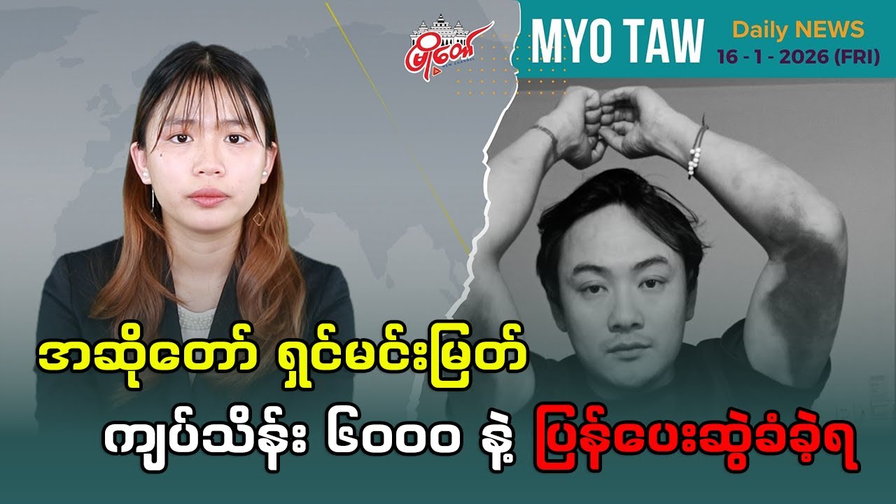 Singer Shin Min Myat Abducted for 600 Million Kyats