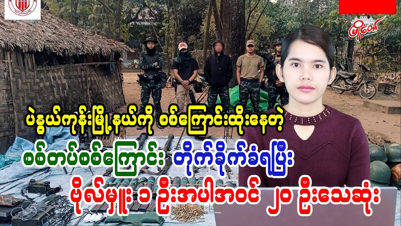 Military column advancing on Penwegon ambushed, 20 killed including a major