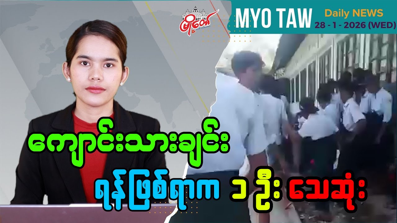 MyoTaw's January 28 Evening News