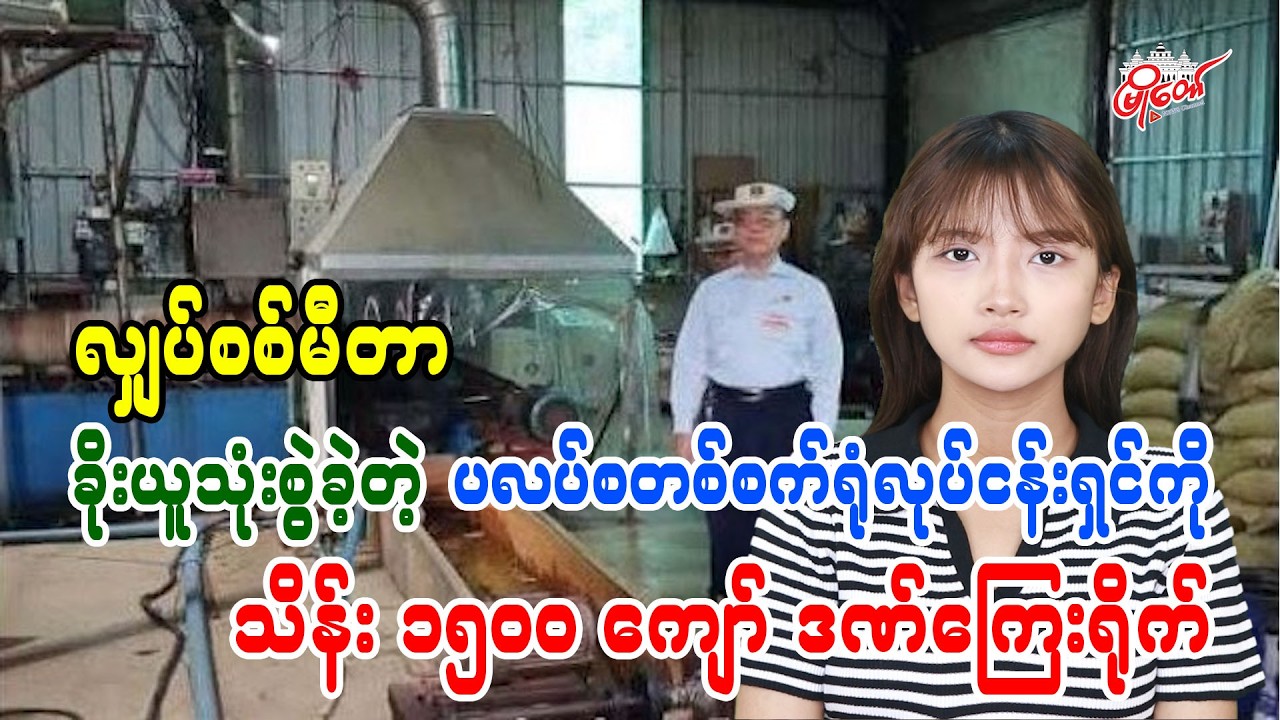 Plastic Factory Owner Fined Over 1,500 Lakhs for Electricity Theft
