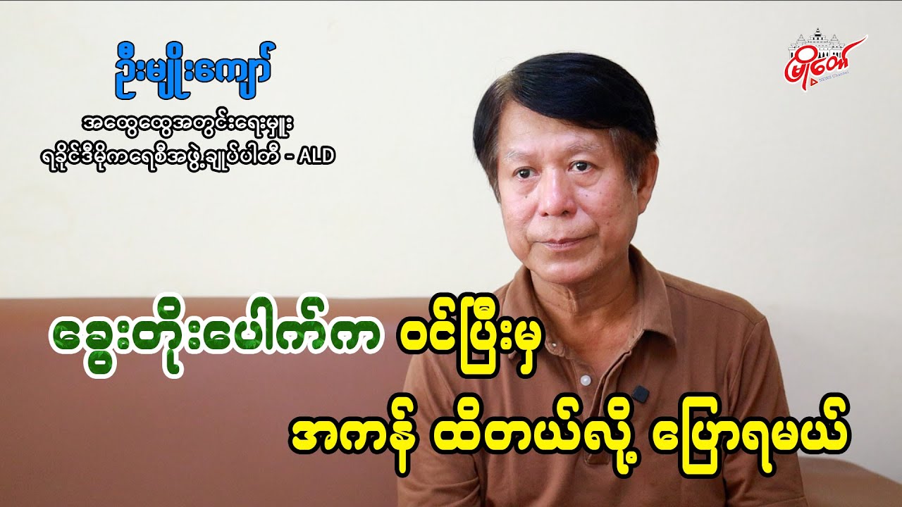 ခွေးတိုးပေါက်က ဝင်ပြီးမှ အကန်ခံ ထိတယ်လို့ ပြောရမယ်