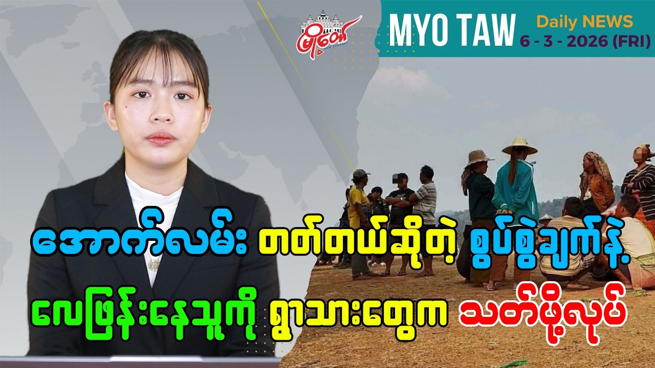 MyoTaw’s March 6 Evening News