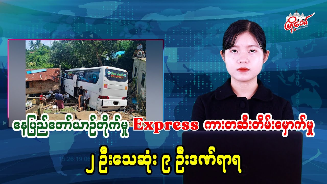 Naypyitaw Vehicle Collision: Express Bus Overturns, 2 Dead, 9 Injured
