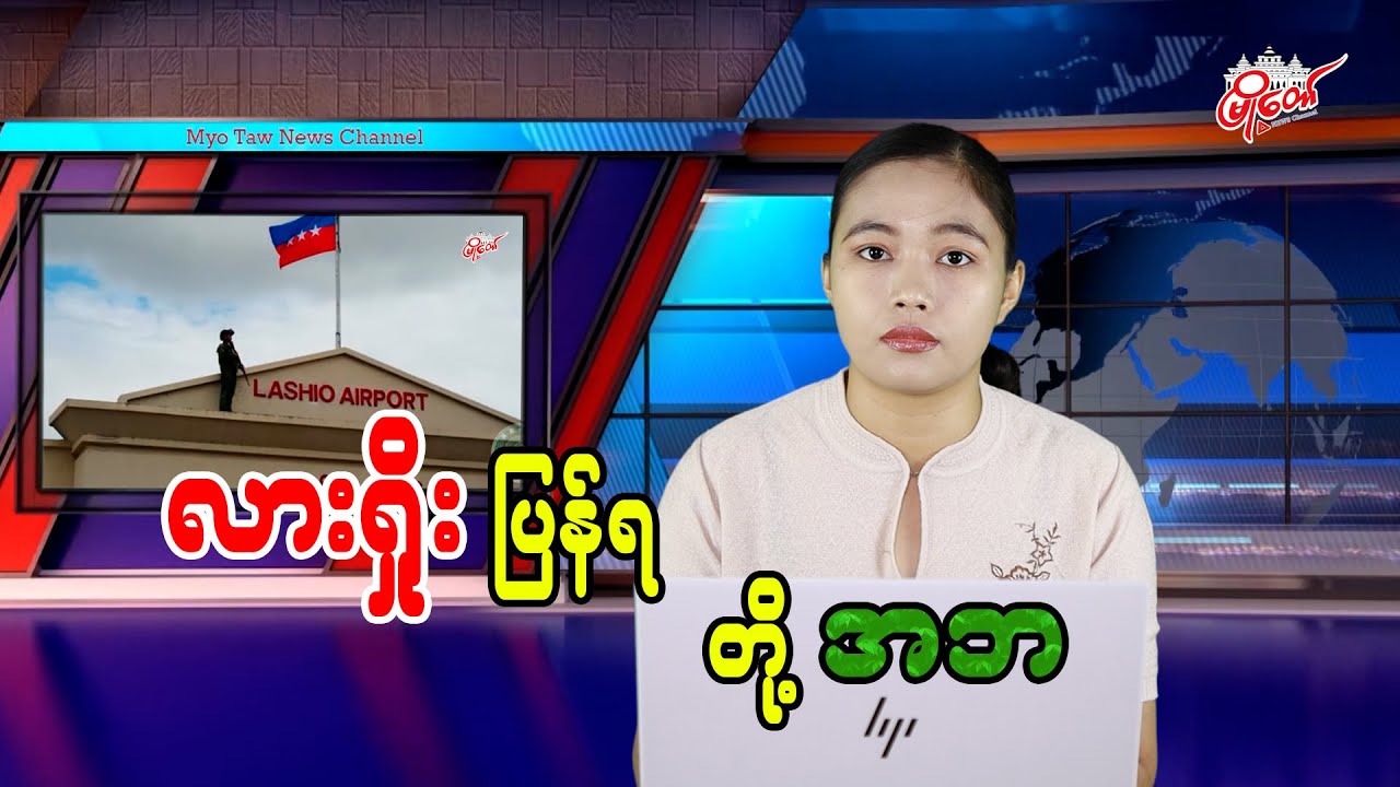 Lashio Returns to Us