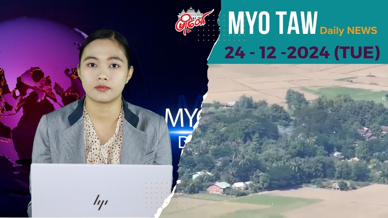 ထွေအုပ်ရုံး နဲ့ မြို့မရဲစခန်း ဒရုန်းနဲ့ ဗုံးကြဲတိုက်ခိုက်ခံရ