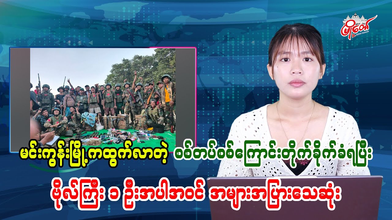 Military column from Mingun attacked, captain and many others killed