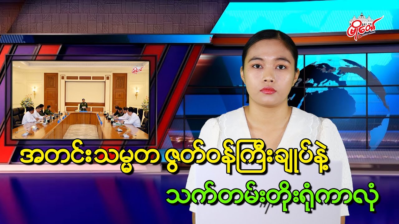 အတင်းသမ္မတ ဇွတ်ဝန်ကြီးချုပ်နဲ့ သက်တမ်းတိုးရုံကာလုံ