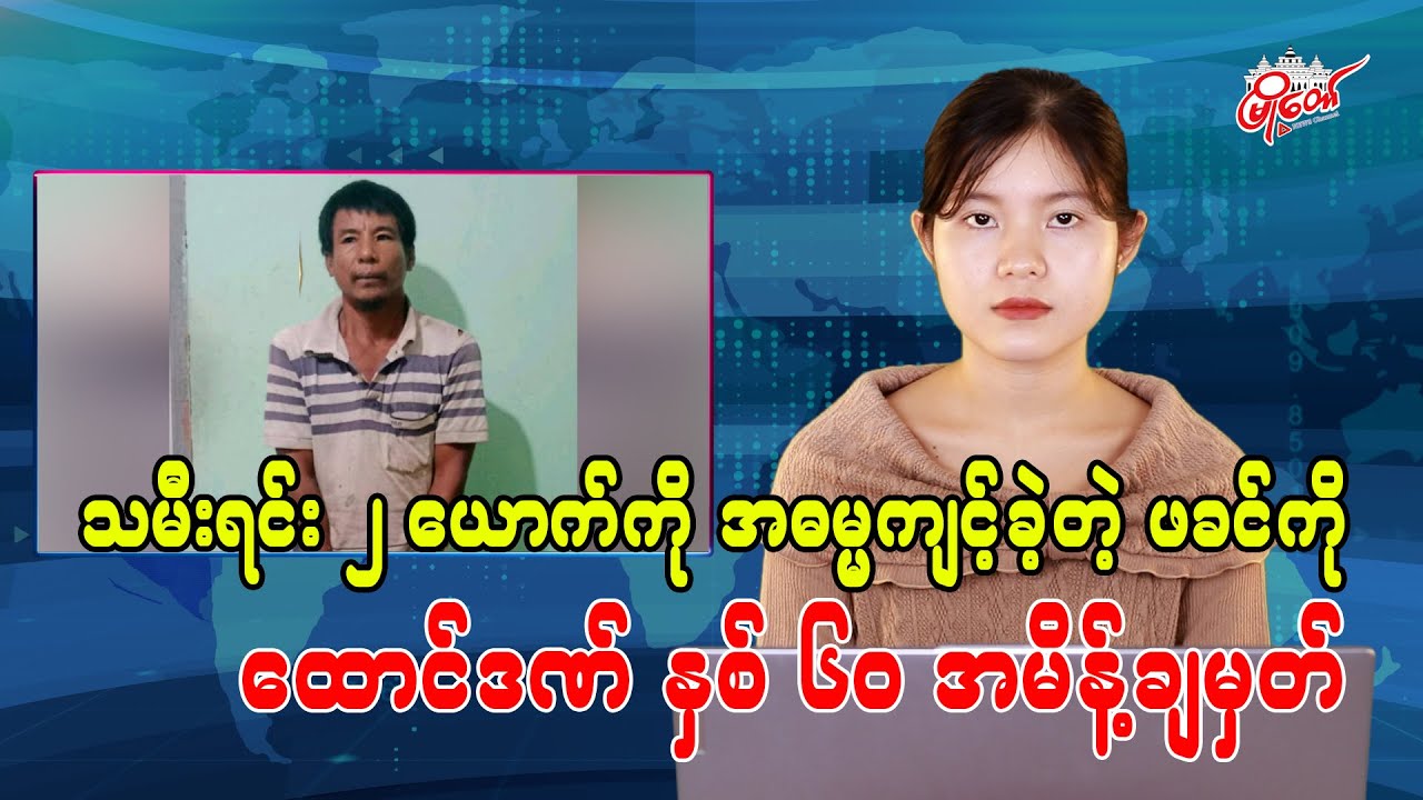 Father Sentenced to 60 Years for Raping Two Biological Daughters